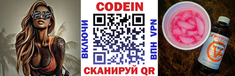 Кодеиновый сироп Lean Purple Drank  Белорецк 